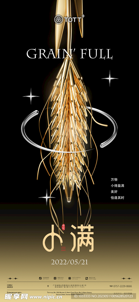 黑金酒吧风格小满海报
