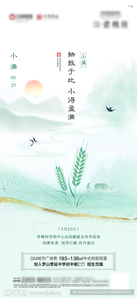 小满节气清新地产海报