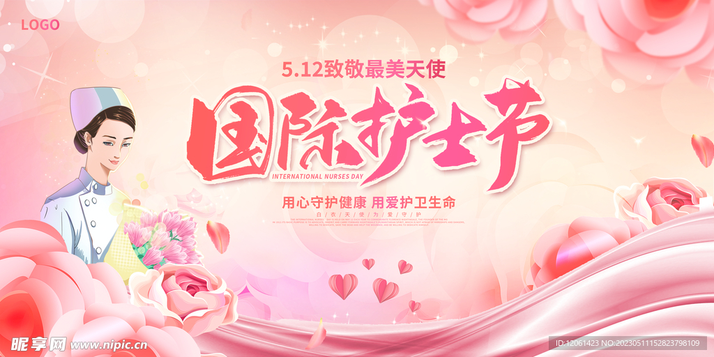 护士节 