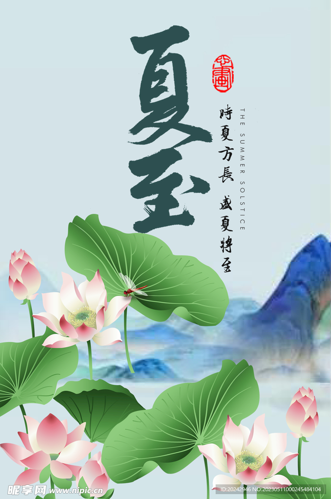  夏至节气海报 