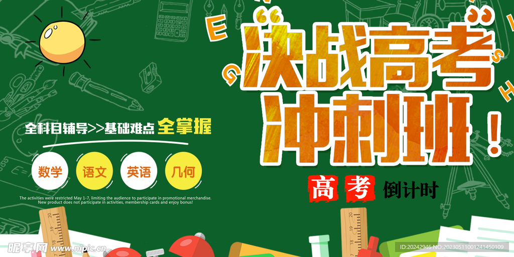 高考 冲刺班 