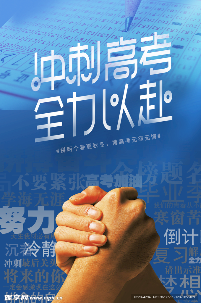 高考海报 