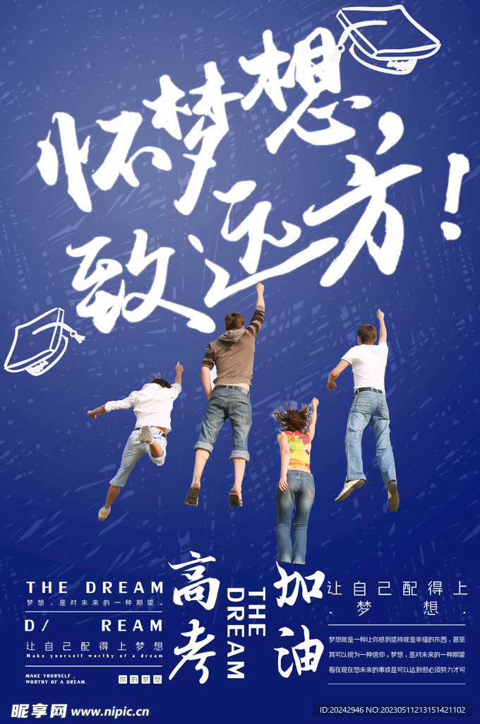 高考海报  