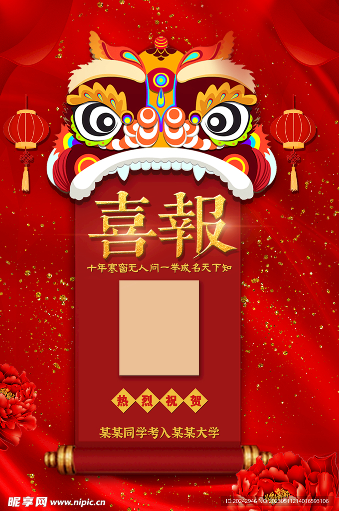 高考喜报