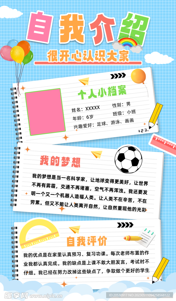学生自我介绍模板