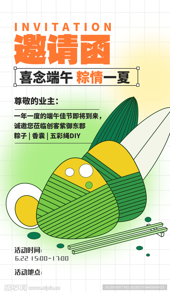 端午节海报