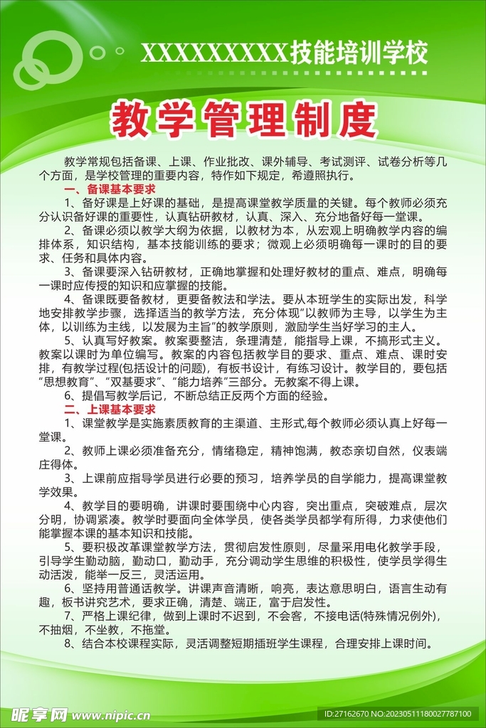 教学管理制度