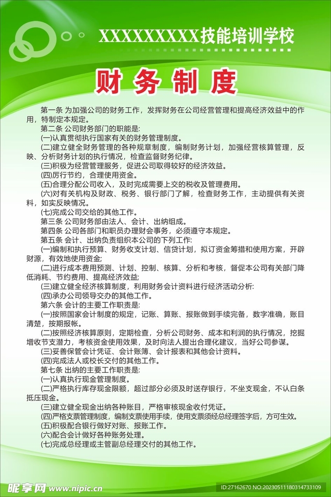 财务制度