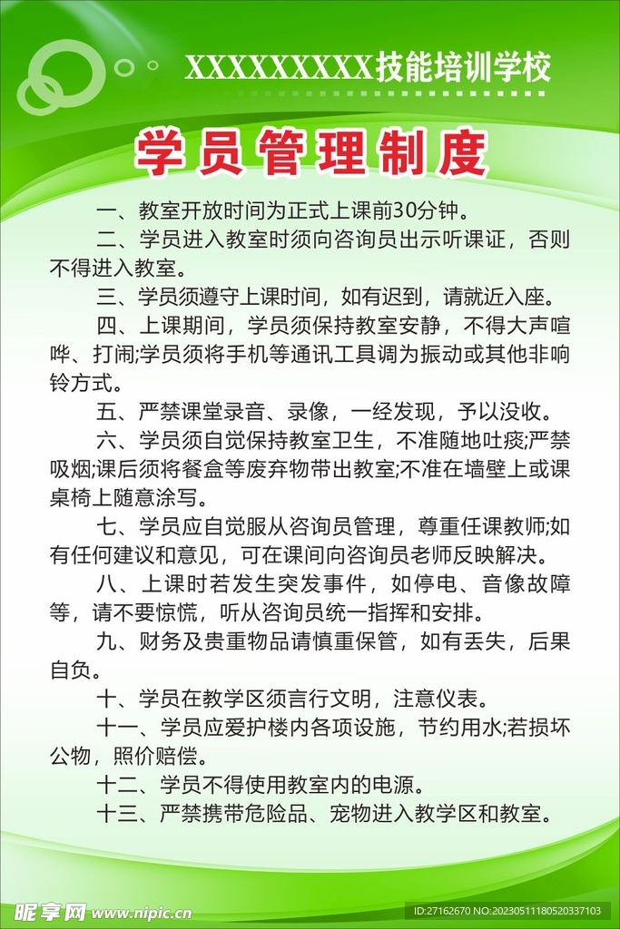 学员管理制度