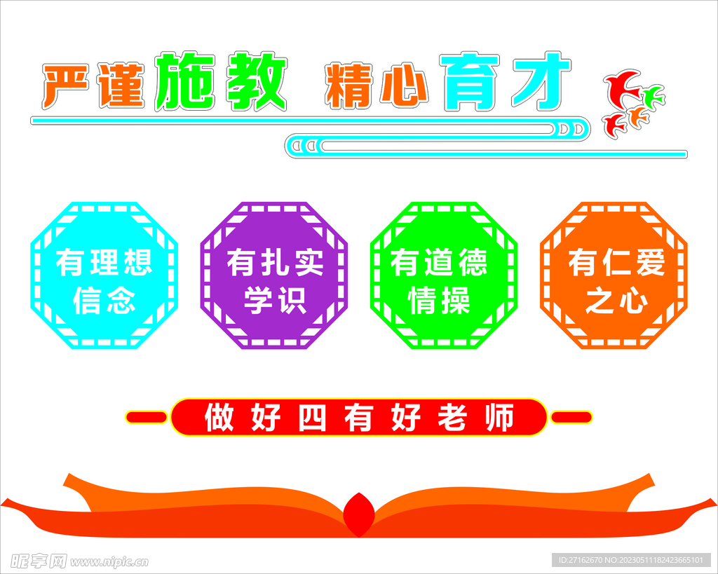 严谨施教 精心育才
