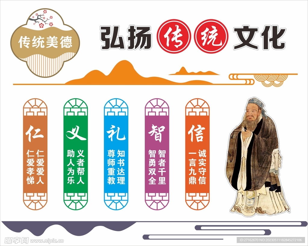 弘扬传统文化