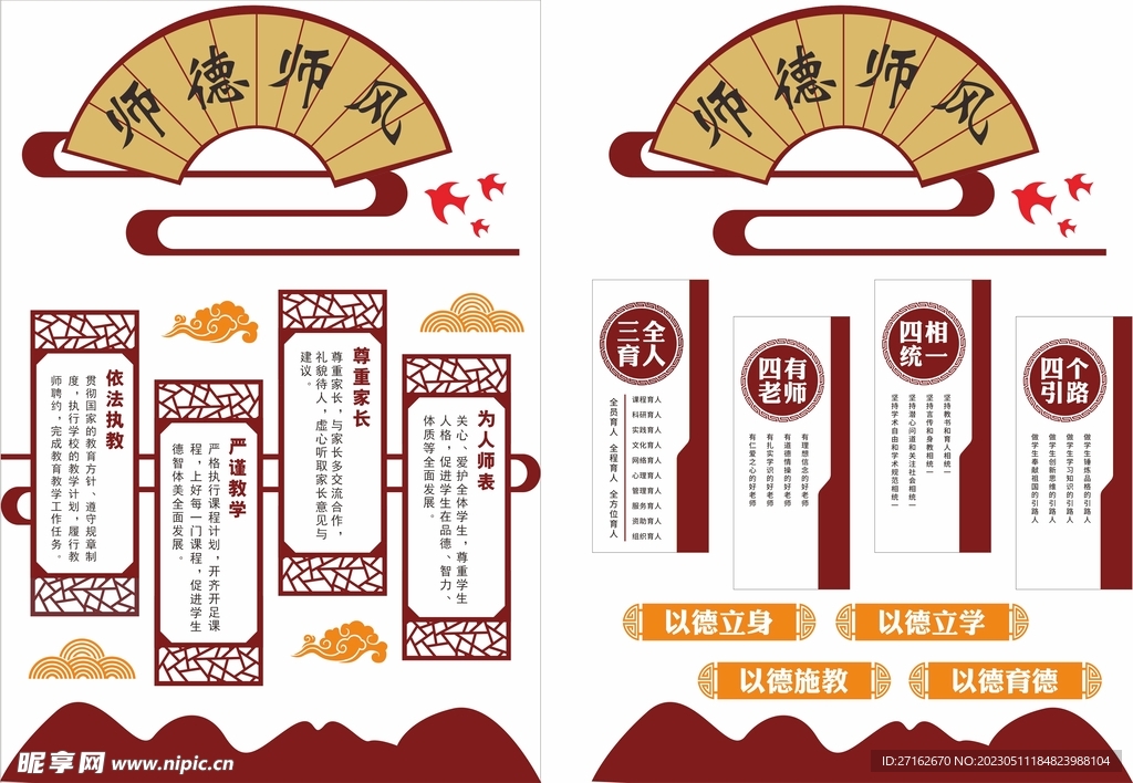 学校师风师德文化墙