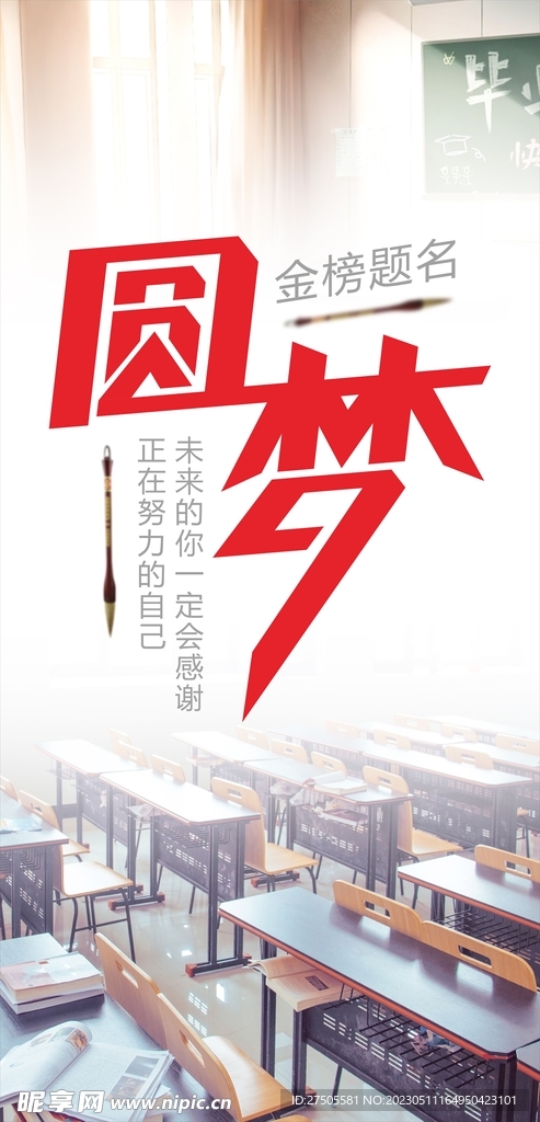 金榜题名 