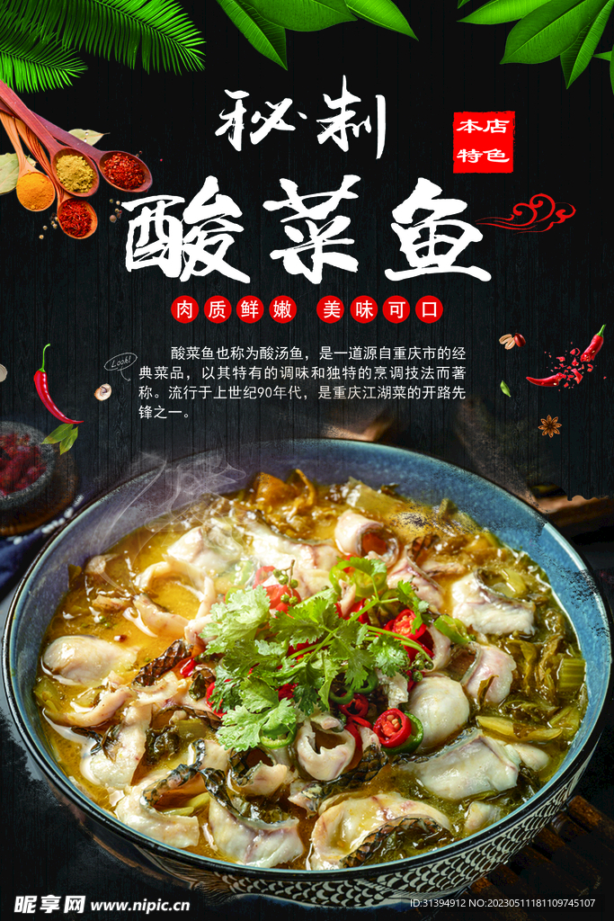 酸菜鱼
