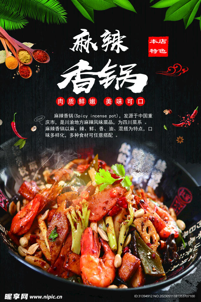 麻辣香锅