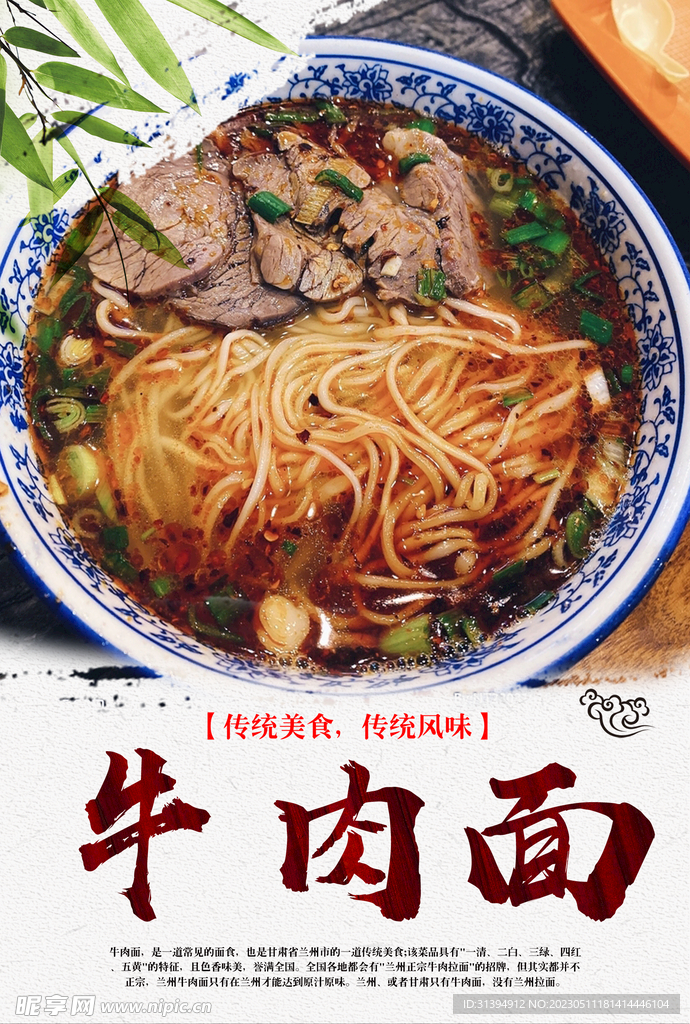 牛肉面