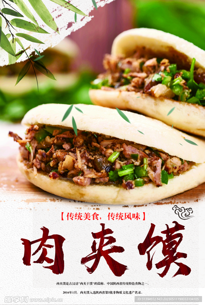 肉夹馍