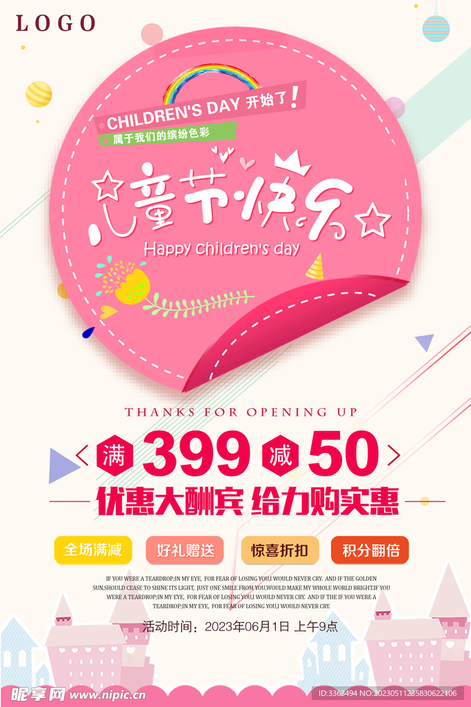 儿童节