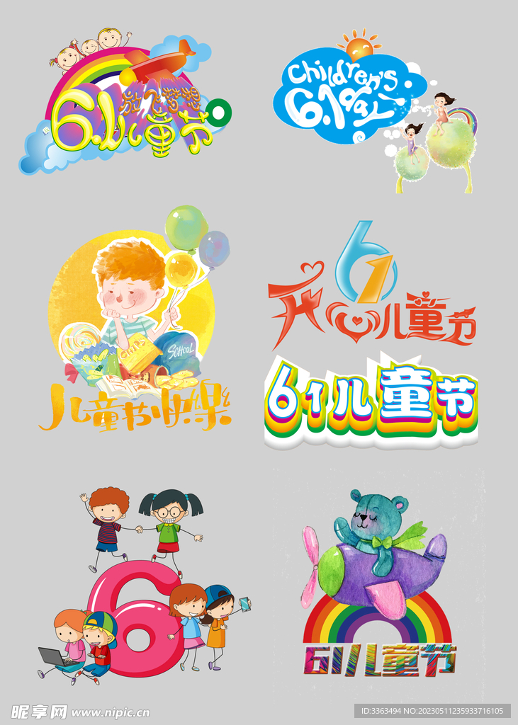 儿童节