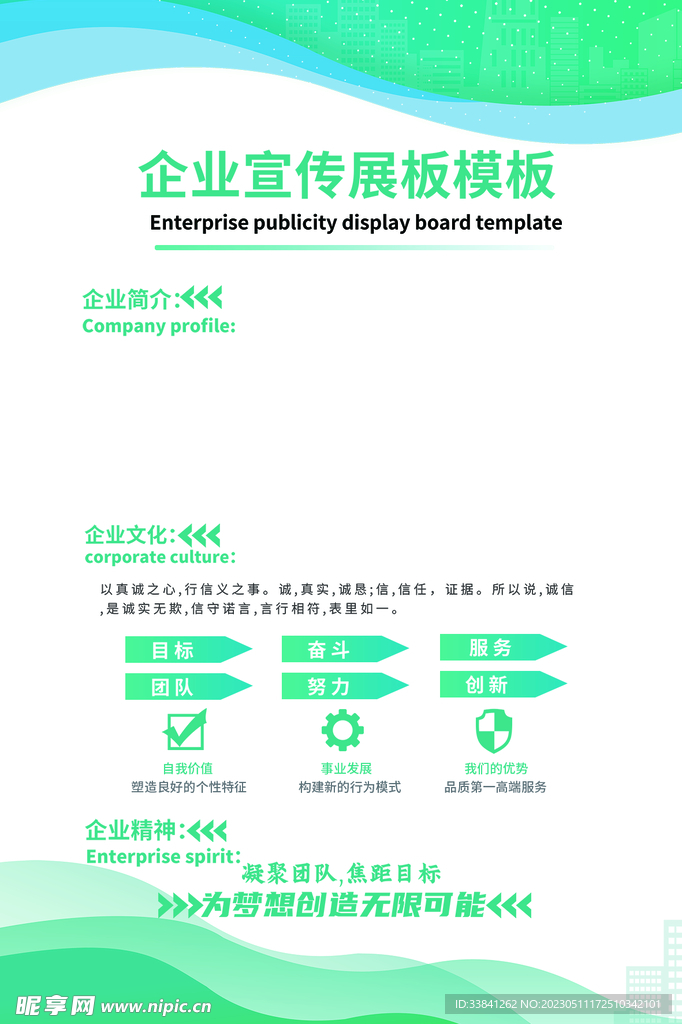 绿色简约大气企业文化宣传