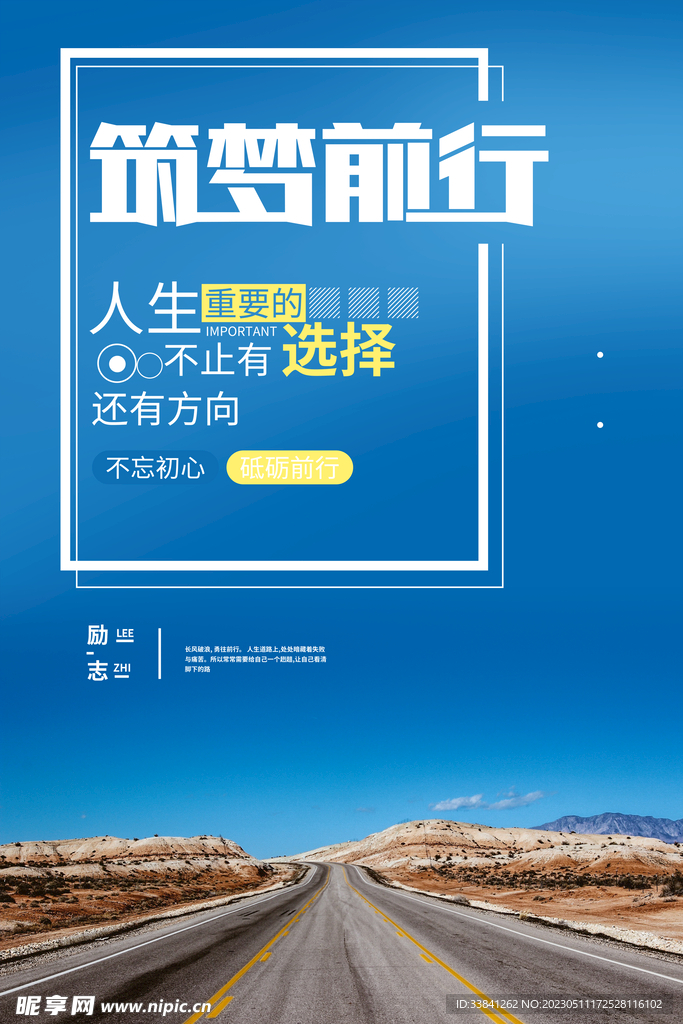 筑梦前行励志企业文化公司宣传海
