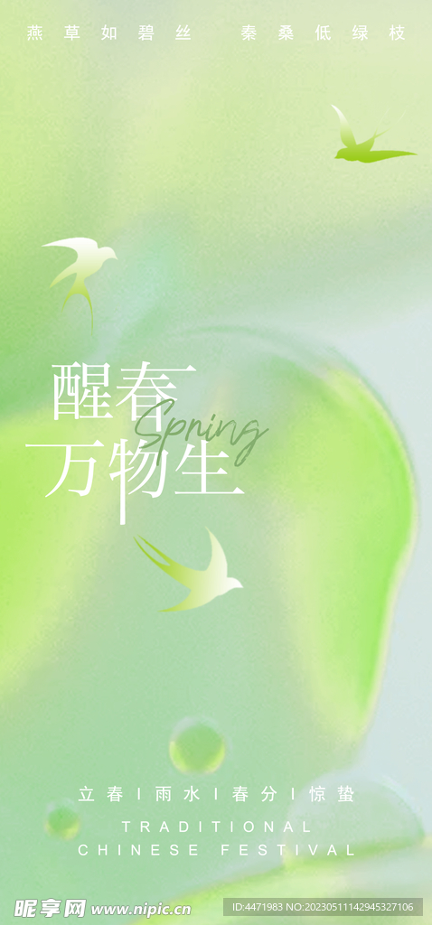 春天 