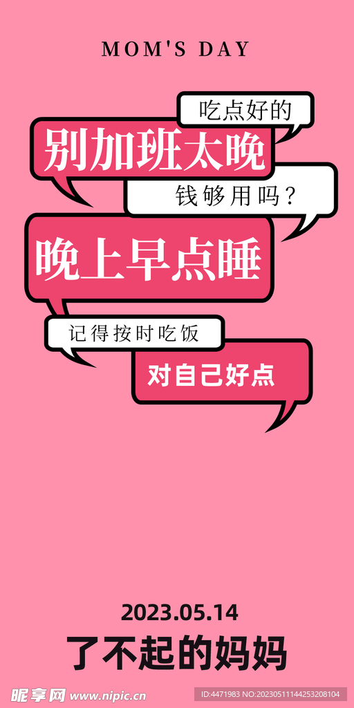 母亲节海报