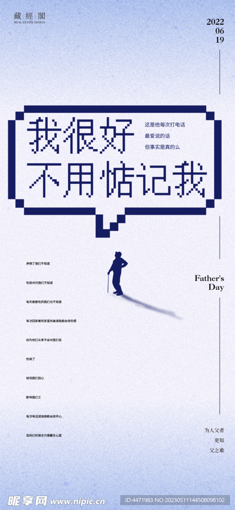 父亲节海报 