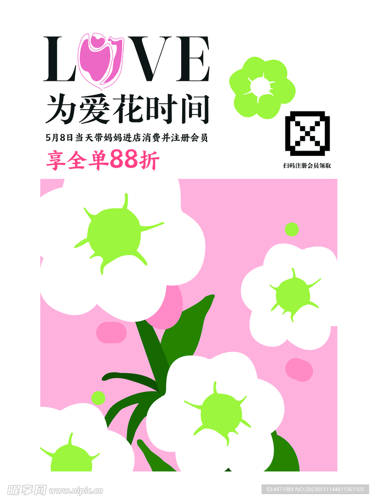 花卉海报 