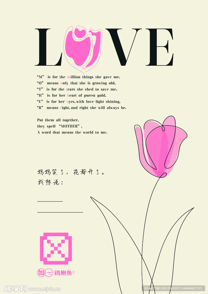 母亲节海报 