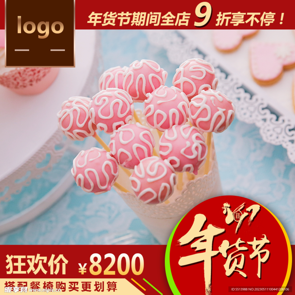 年货节主图