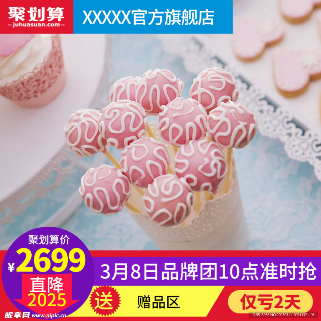 淘宝主图