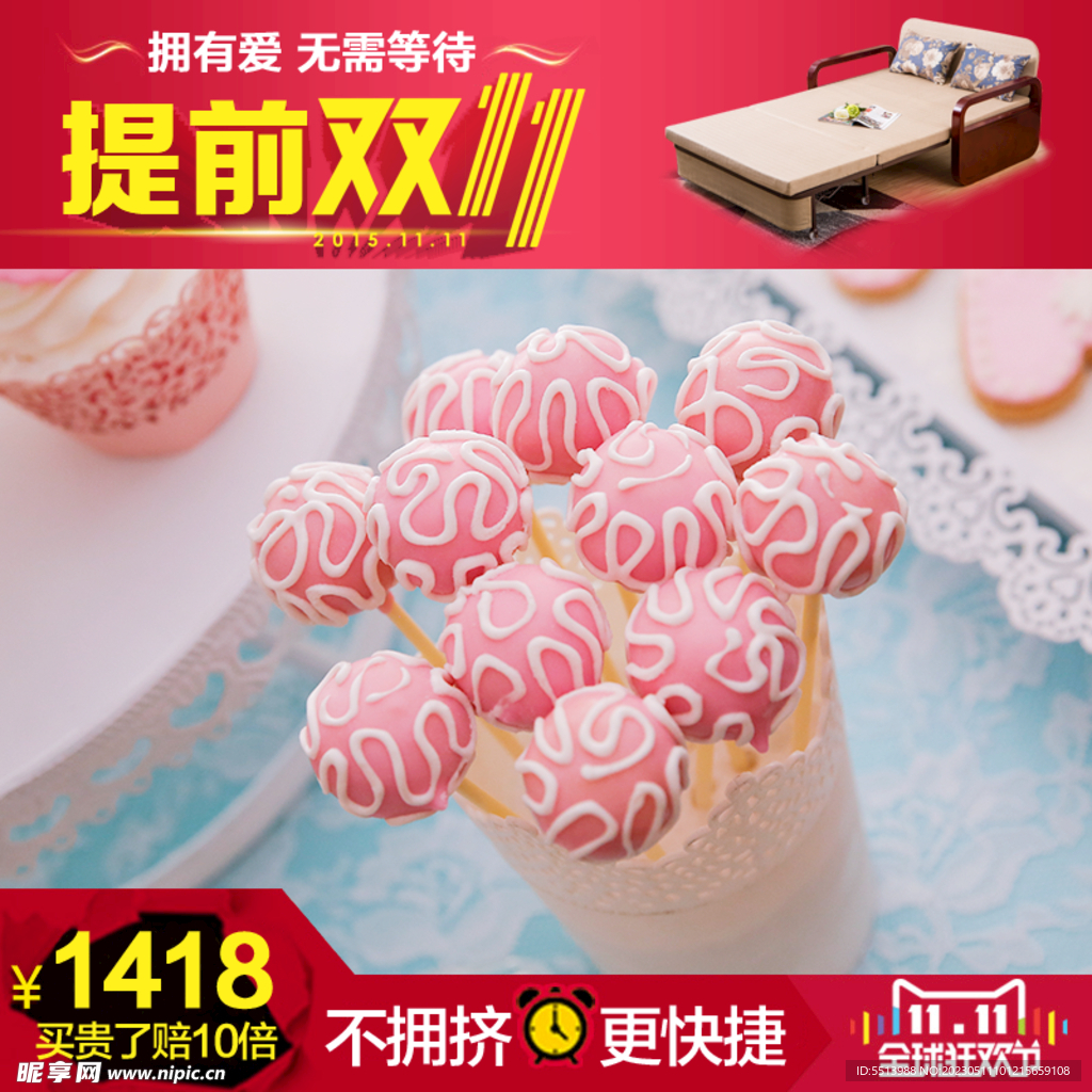 双十一主图