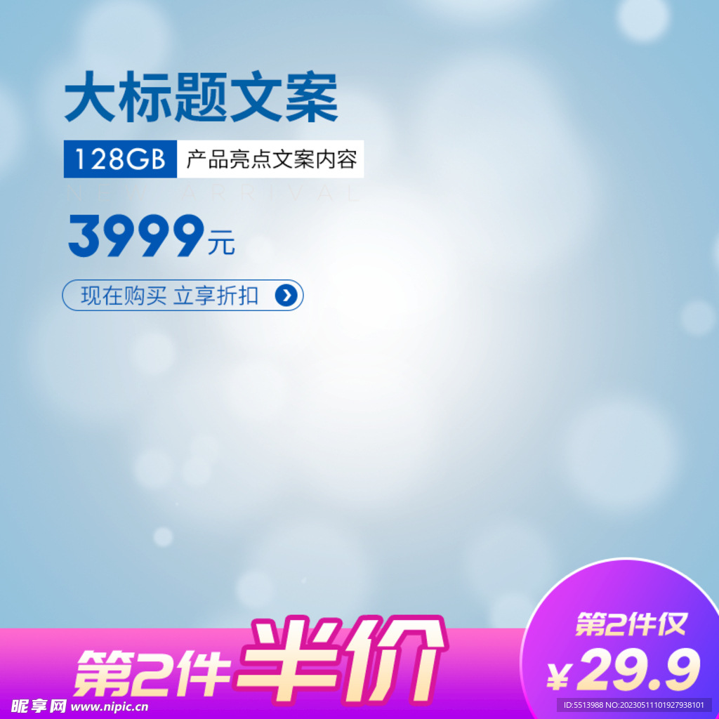 淘宝主图模板