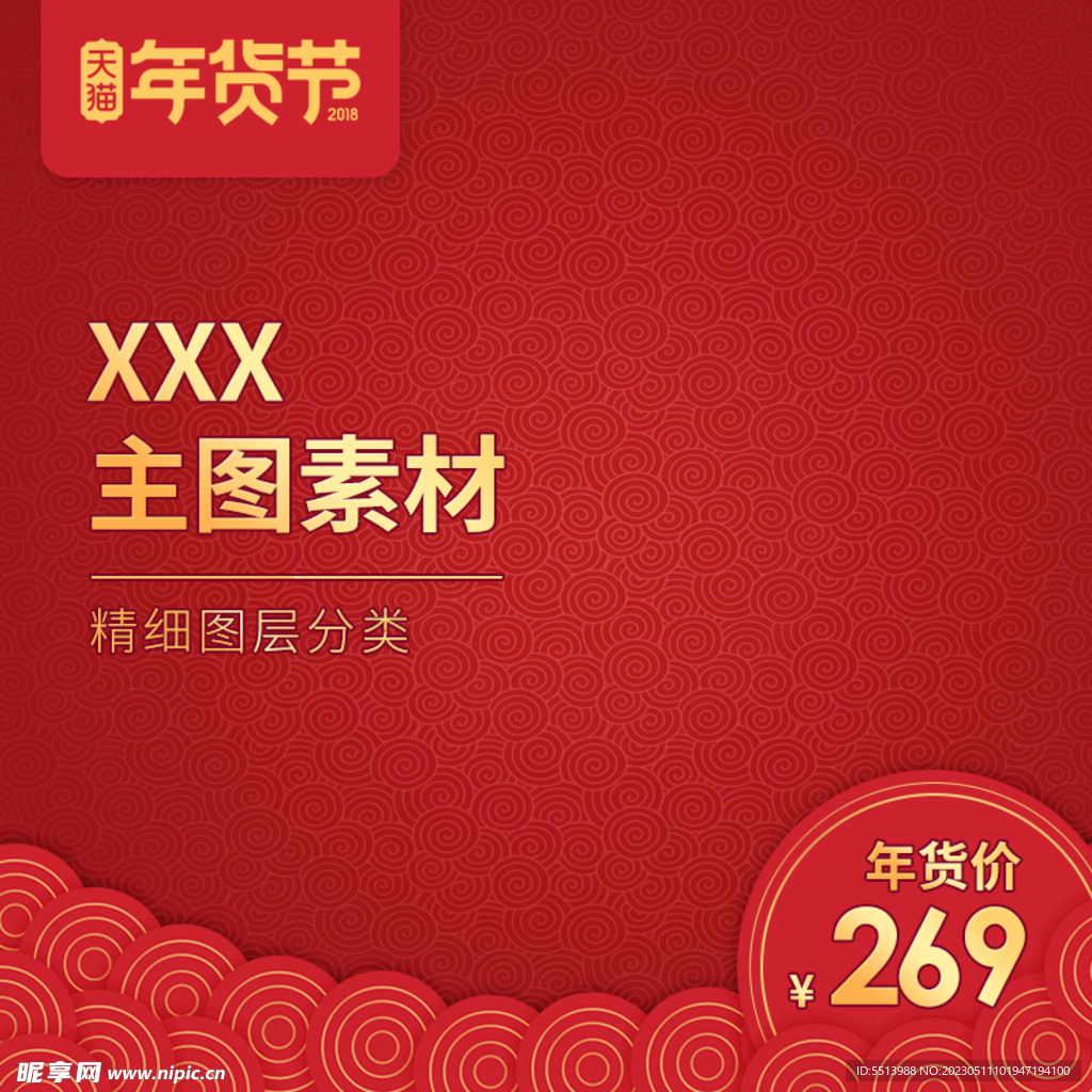 主图素材