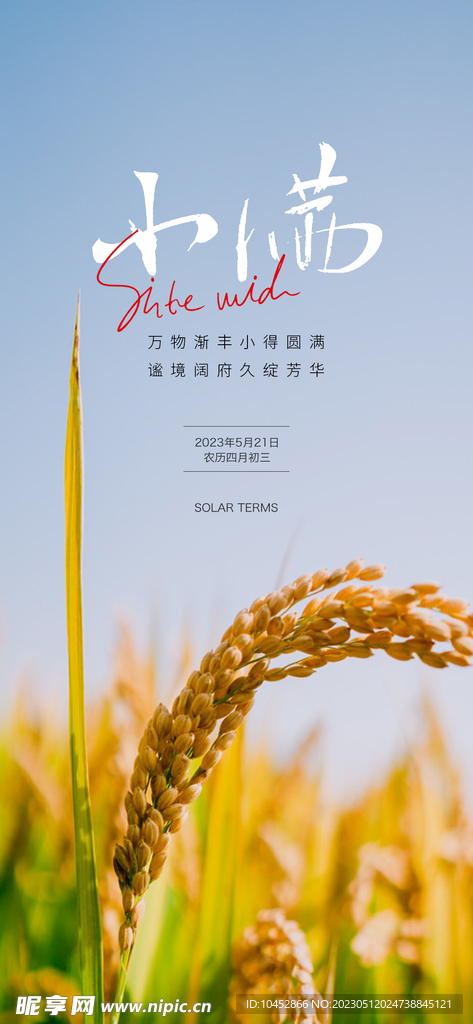 小满