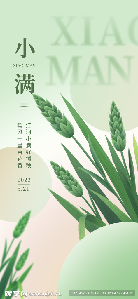 小满