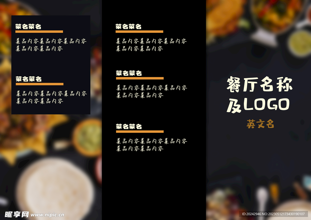  菜单 模板设计