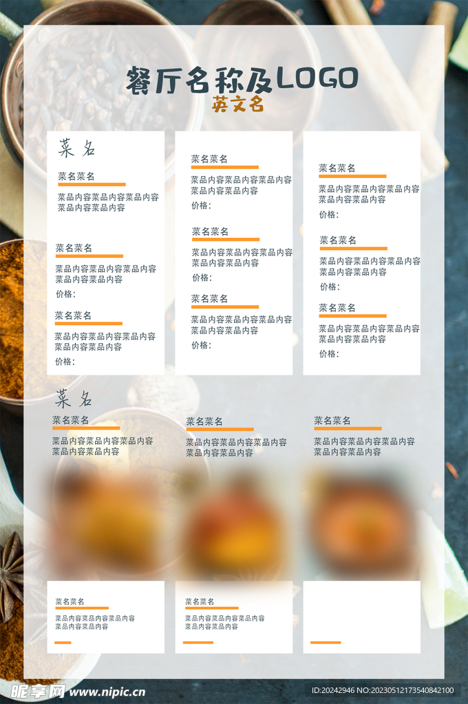 菜单模板