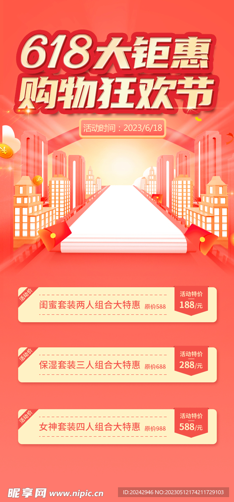 618海报  