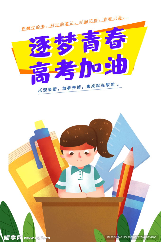 高考海报 