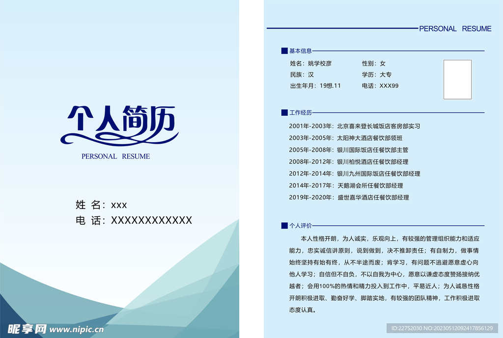 个人简历