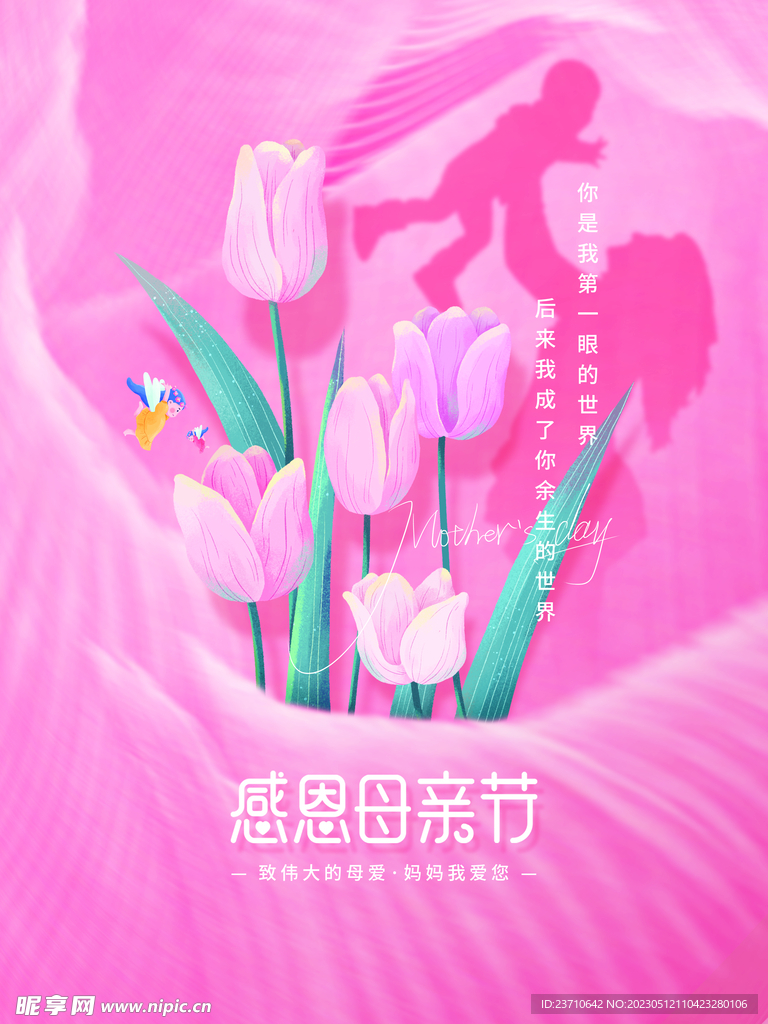  母亲节 
