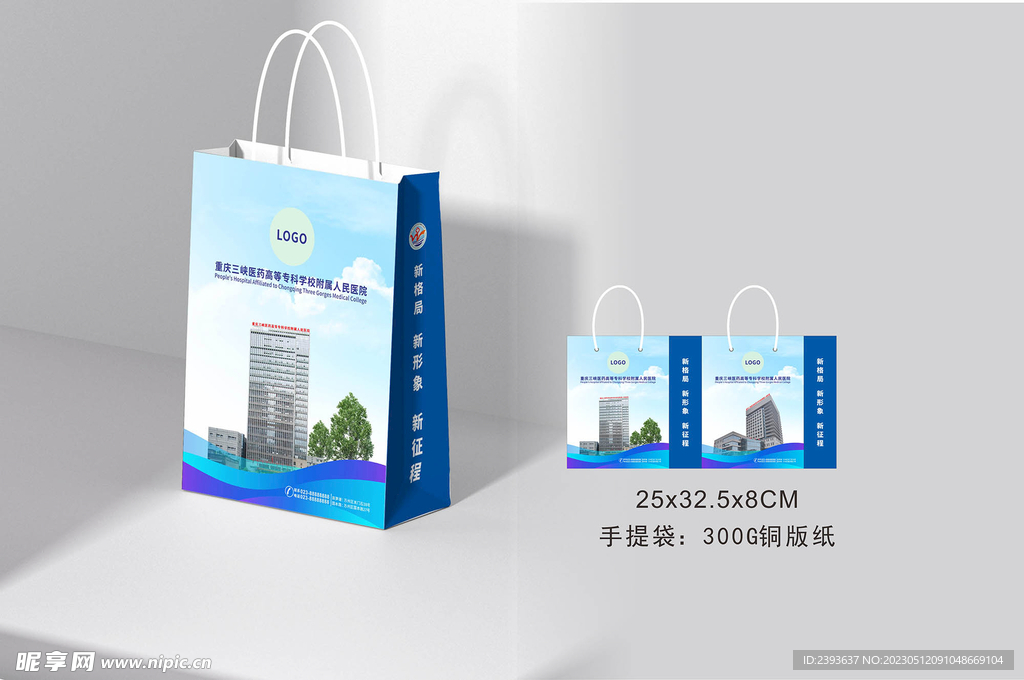 医院手提袋