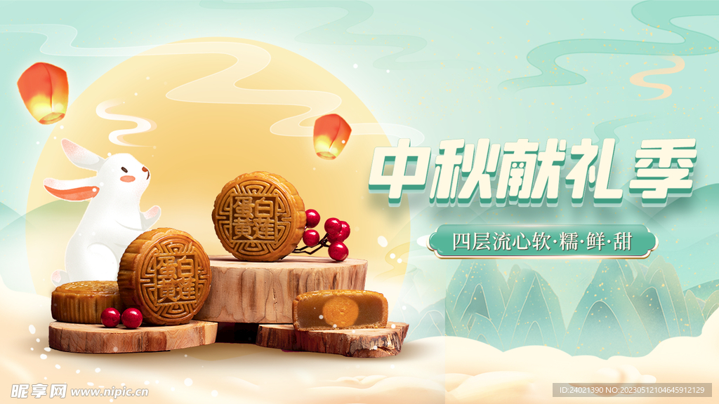 国潮清新中秋节海报