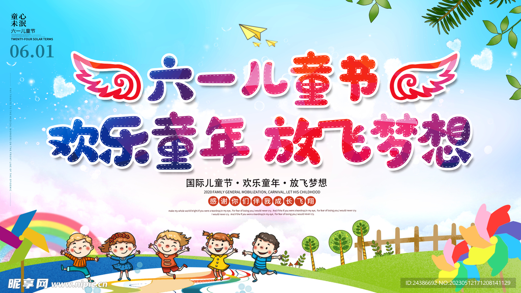 六一儿童节