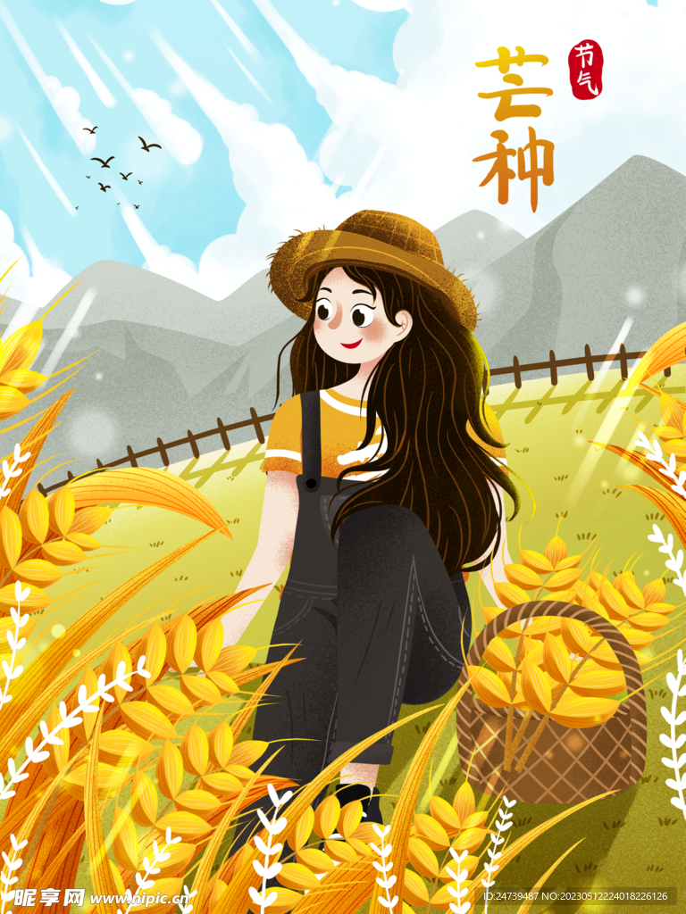芒种海报
