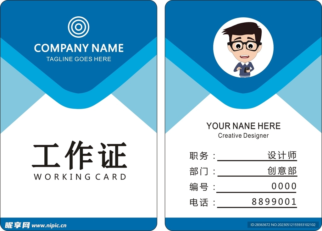 企业蓝色工作证