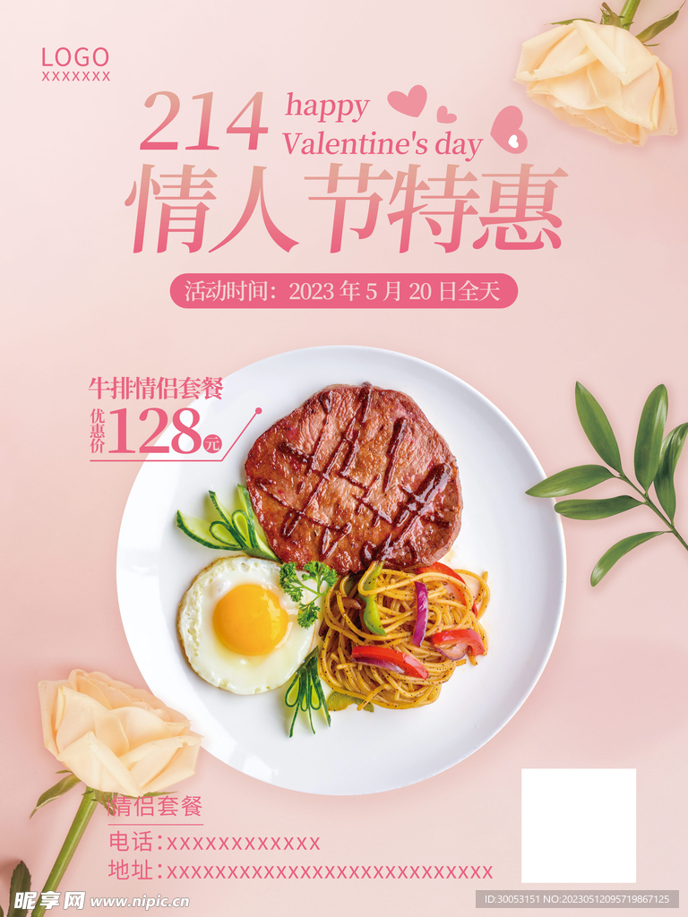 情人节餐饮美食促销海报