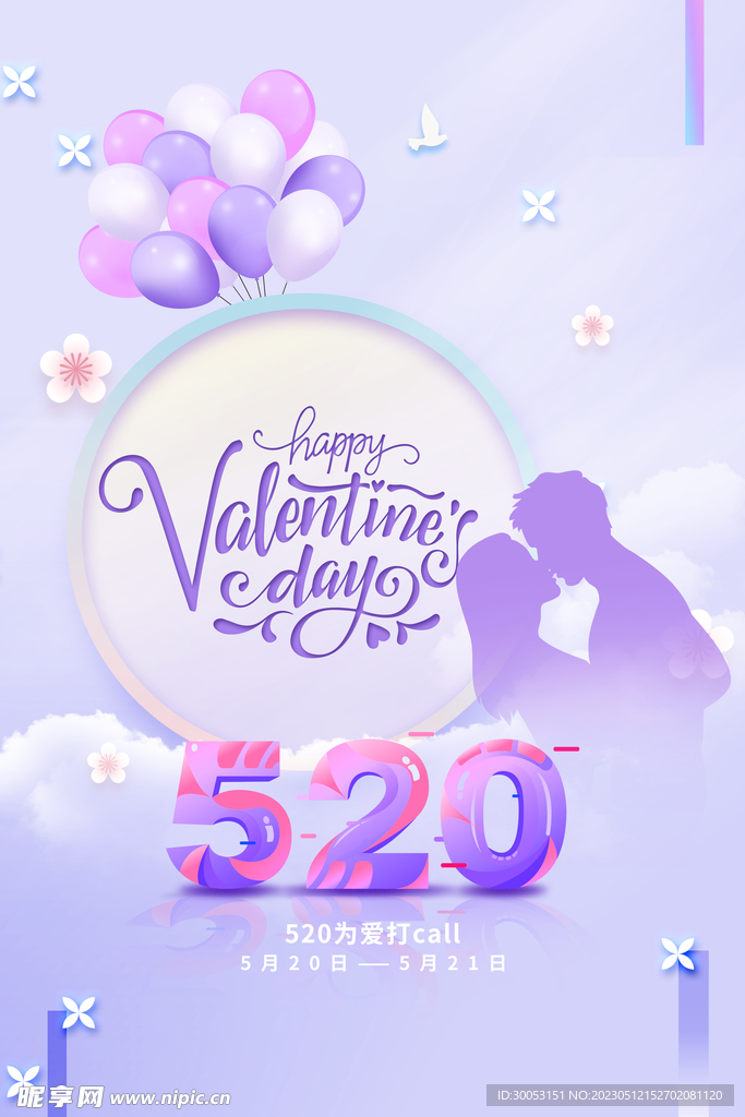 520情人节海报